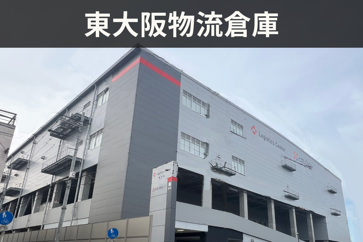 東大阪物流倉庫